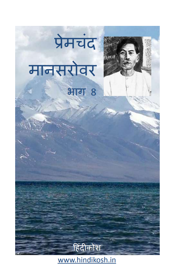 Mansarovar Part 8.png