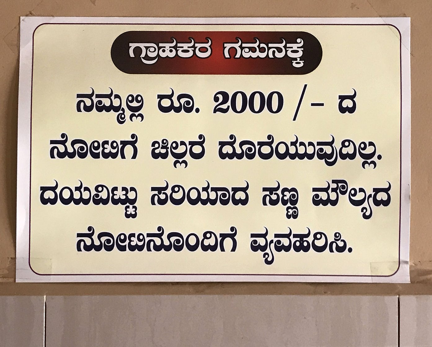 The notice on the wall inside the Sri Lakshmi Bhavan Tiffin Room – Chitradurga’s most famous eating place – written in Kannada