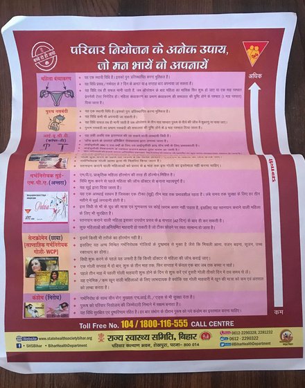 Vasectomy week pamphlets in Araria district: Bihar's annual week-long focus on male sterilisation is one of several attempts at 'male engagement'

